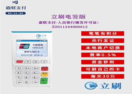 立刷電簽版POS機(jī)商戶質(zhì)量怎么樣？